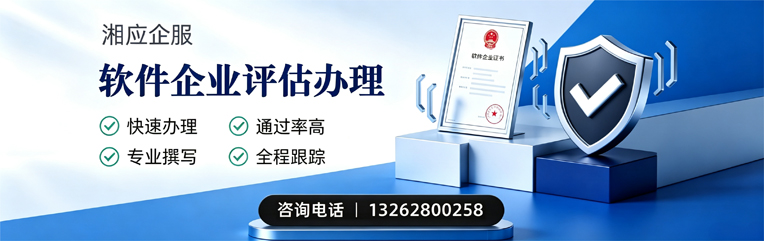 张家口软件企业评估申报服务