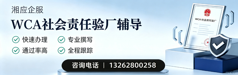 张家口WCA社会责任验厂申请服务