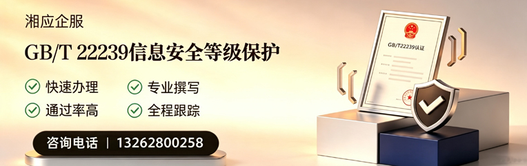 张家口GB/T22239信息安全等级保护申报服务