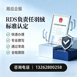 张家口RDS负责任羽绒标准申请服务