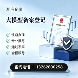 张家口大模型备案申报服务