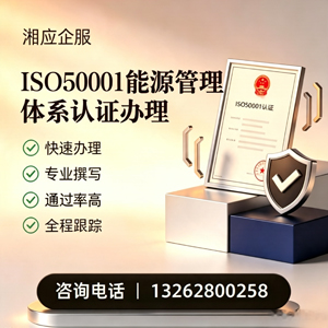 张家口ISO50001能源管理体系认证申请服务