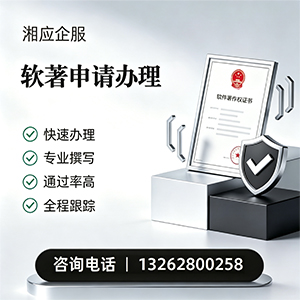 张家口软件著作权登记申请服务