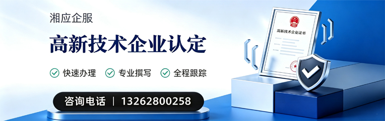 张家口高新技术企业认定申报服务