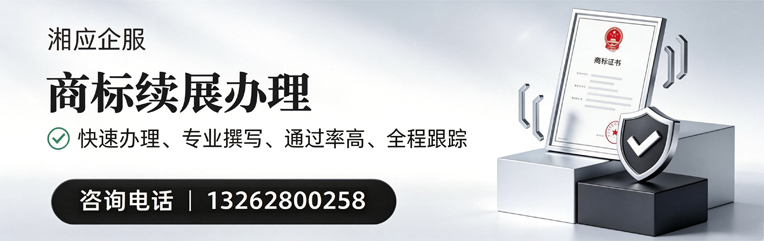张家口商标续展服务