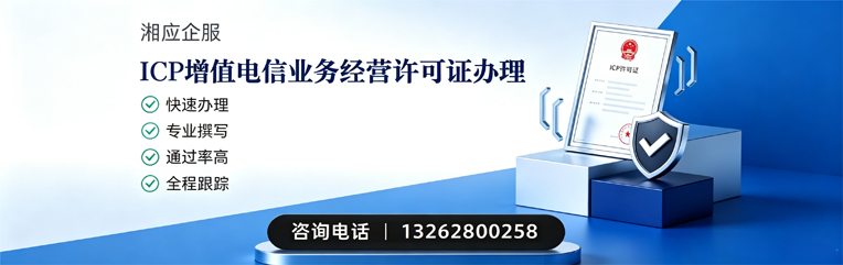 张家口ICP增值电信业务经营许可证申请服务