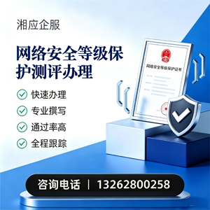 张家口网络安全等级保护测评申报服务