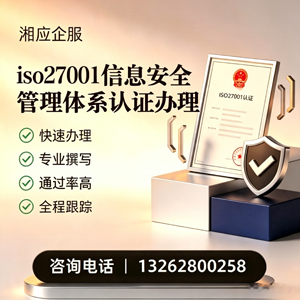 张家口ISO27001信息安全管理体系认证申请服务