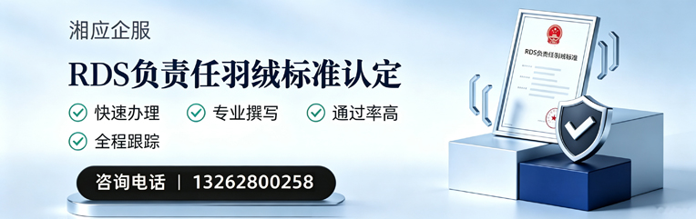 张家口RDS负责任羽绒标准申请服务