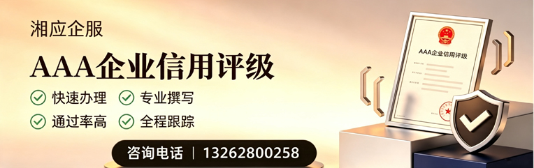 张家口AAA企业信用评级申请服务