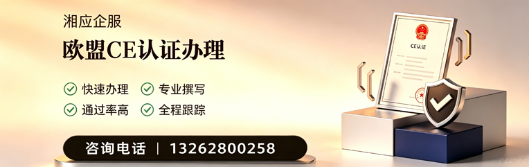 张家口CE欧盟产品标准认证服务
