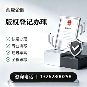 张家口版权登记服务