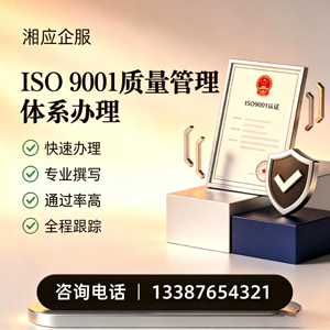张家口ISO9001质量管理体系认证申请服务