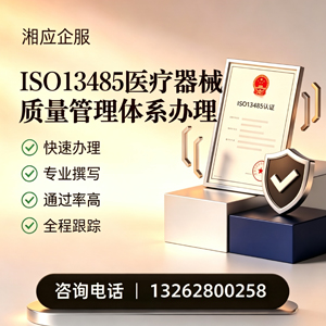 张家口ISO13485医疗器械质量管理体系认证服务