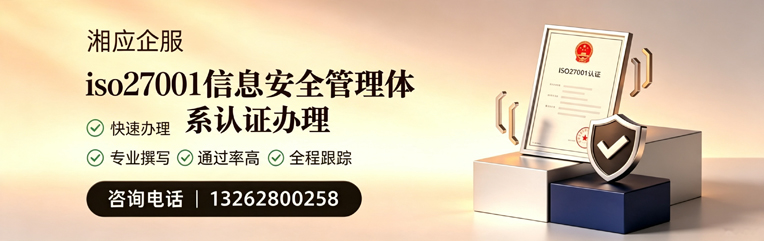 张家口ISO27001信息安全管理体系认证申请服务