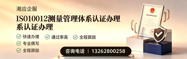 张家口ISO10012测量管理体系认证申请服务