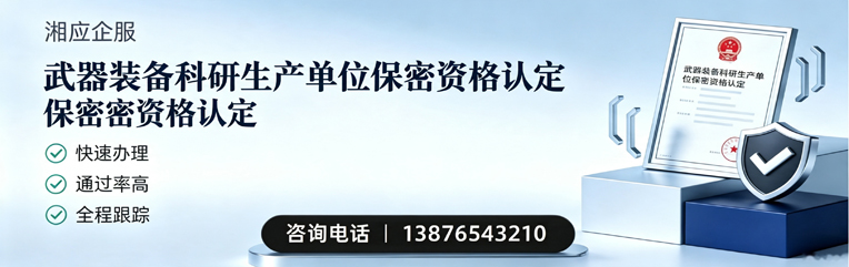 张家口武器装备科研生产单位保密资格认定申请服务