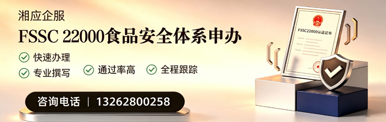 张家口FSSC22000食品安全体系认证申请服务
