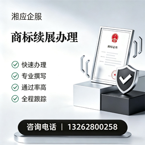 张家口商标续展服务