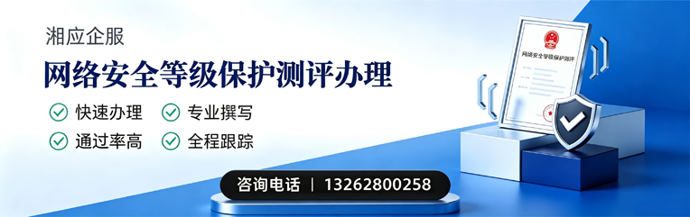 张家口网络安全等级保护测评申报服务