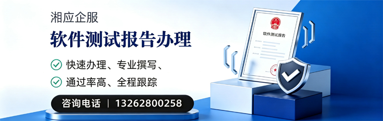 张家口软件检测报告申请服务