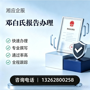 张家口邓白氏报告申请服务