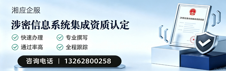 张家口涉密信息系统集成资质申请服务