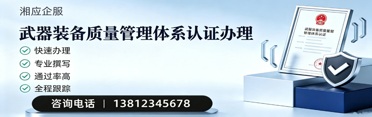 张家口武器装备质量管理体系认证申请服务