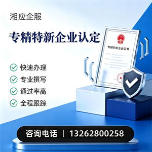 张家口专精特新企业申报服务
