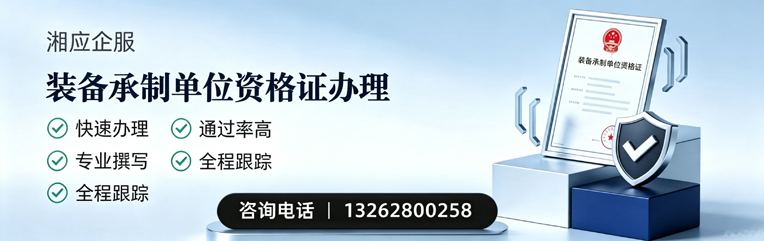 张家口装备承制单位资格证申请服务