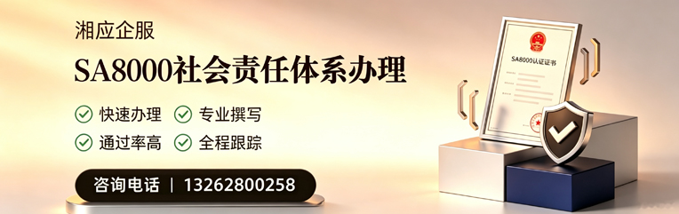 张家口SA8000社会责任体系认证服务