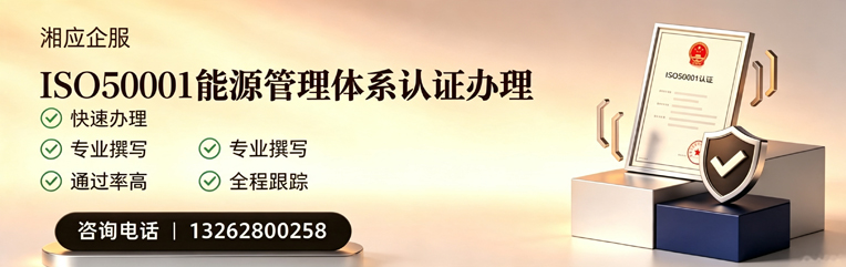 张家口ISO50001能源管理体系认证申请服务