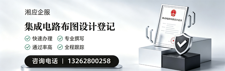 张家口集成电路布图设计登记服务