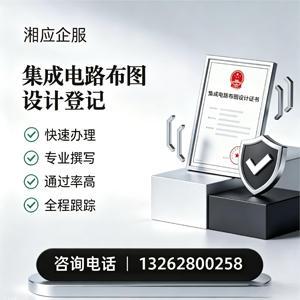 张家口集成电路布图设计登记服务