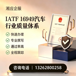 张家口IATF16949汽车行业质量体系认证服务