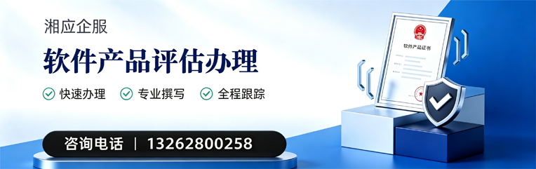 张家口软件产品评估服务