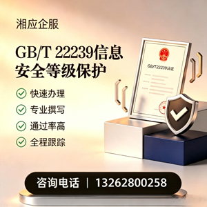 张家口GB/T22239信息安全等级保护申报服务
