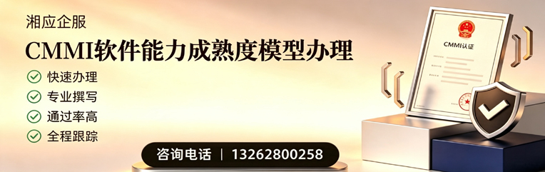 张家口CMMI软件能力成熟度模型认证服务