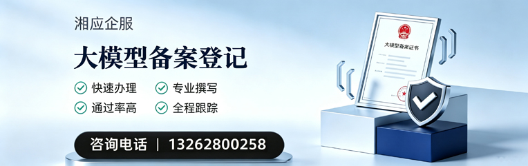 张家口大模型备案申报服务