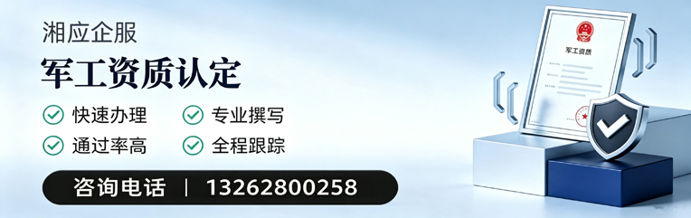 张家口军工资质申请服务