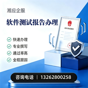 张家口软件检测报告申请服务