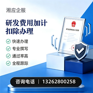 张家口研发费用加计扣除申报服务