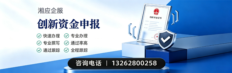 张家口创新资金申报服务