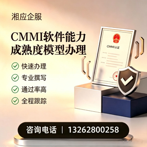 张家口CMMI软件能力成熟度模型认证服务
