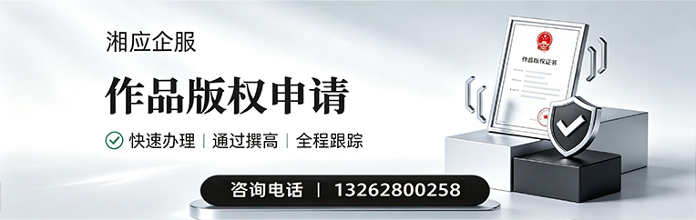 张家口作品版权登记服务