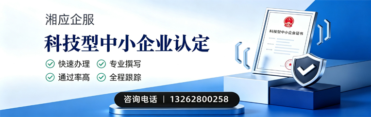 张家口科技型中小企业认定申报服务