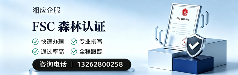张家口FSC森林认证申请服务