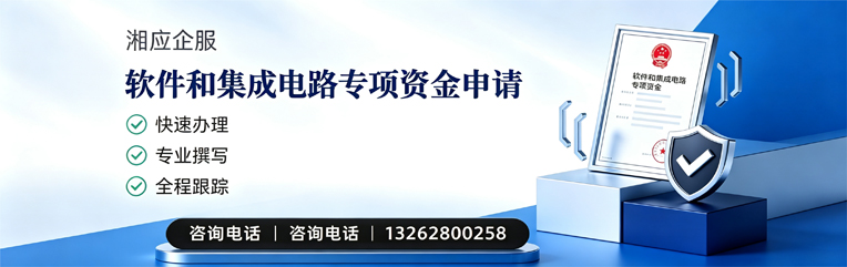 张家口软件和集成电路专项资金申报服务