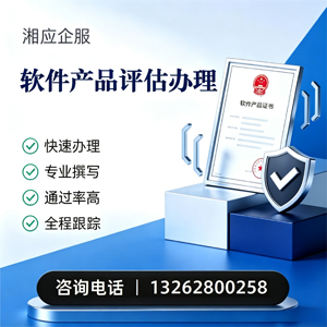 张家口软件产品评估服务