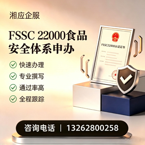 张家口FSSC22000食品安全体系认证申请服务